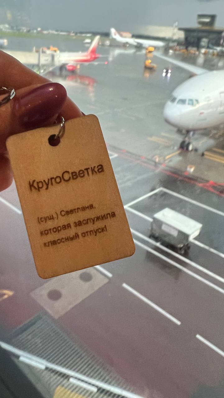 Начинается мое первое путешествие, в которое я не взяла ни одного платья😁
